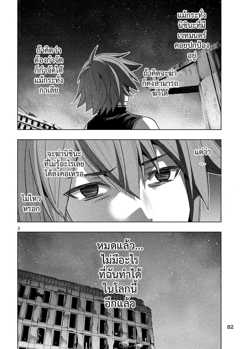 Parallel Paradise page 8
