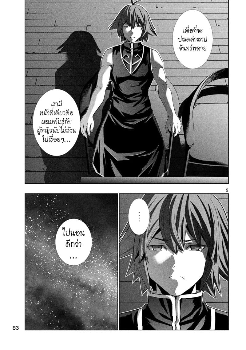 Parallel Paradise page 9