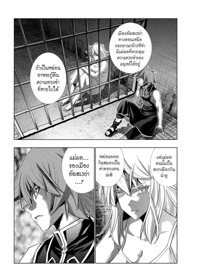 Parallel Paradise page 2