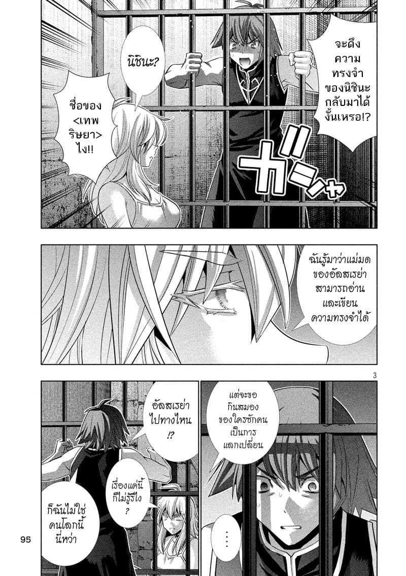 Parallel Paradise page 3