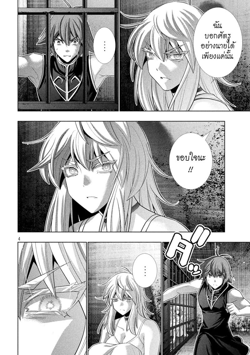Parallel Paradise page 4