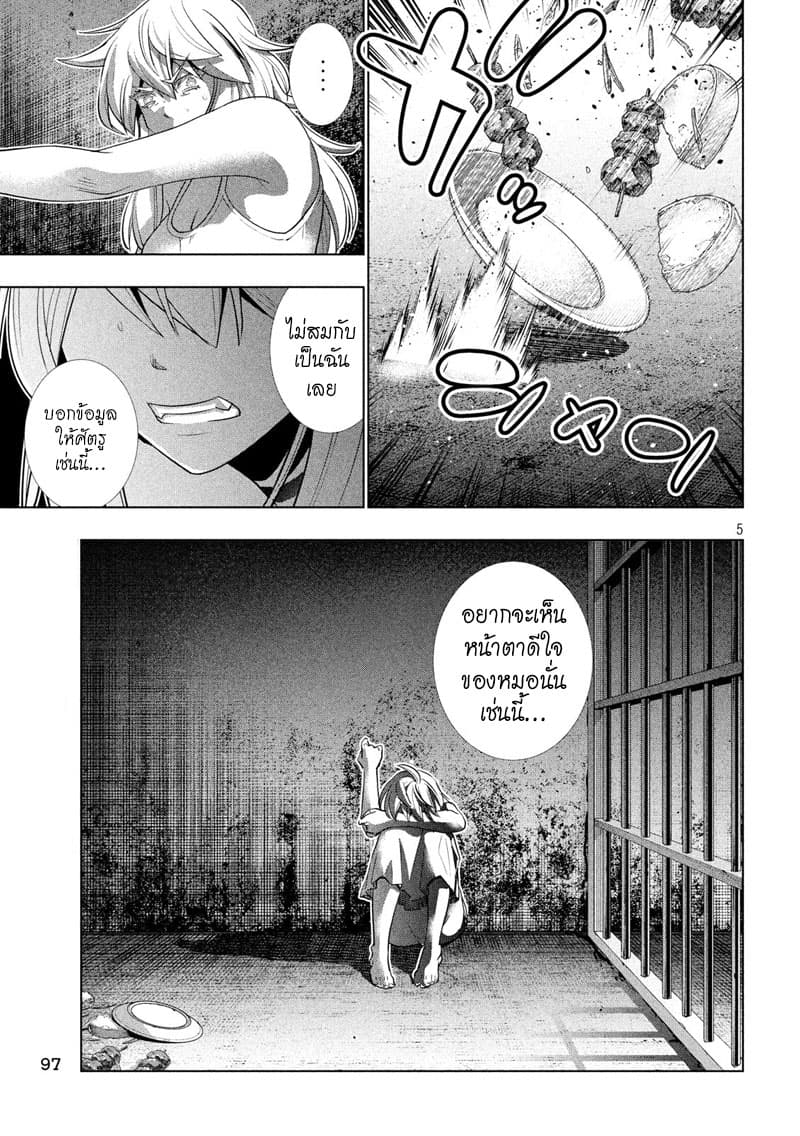 Parallel Paradise page 5