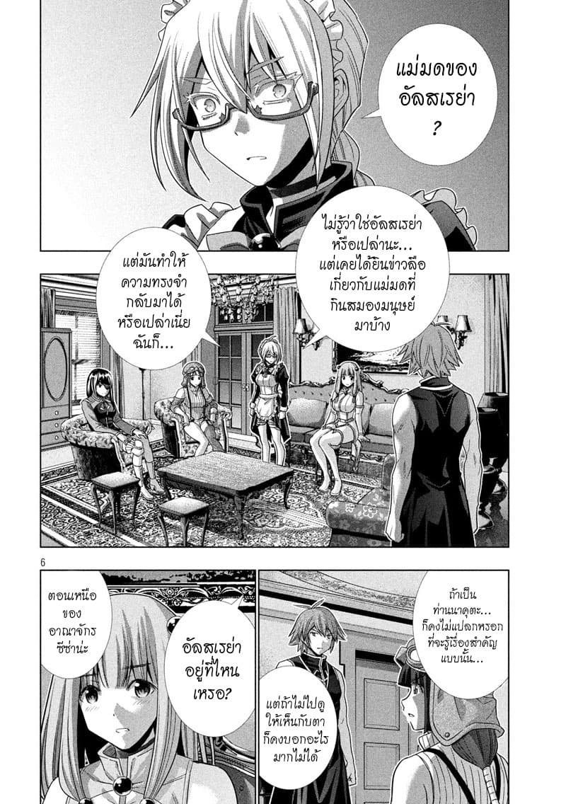 Parallel Paradise page 6