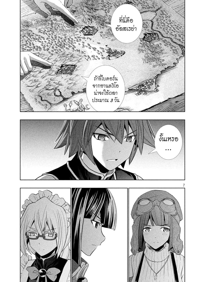 Parallel Paradise page 7
