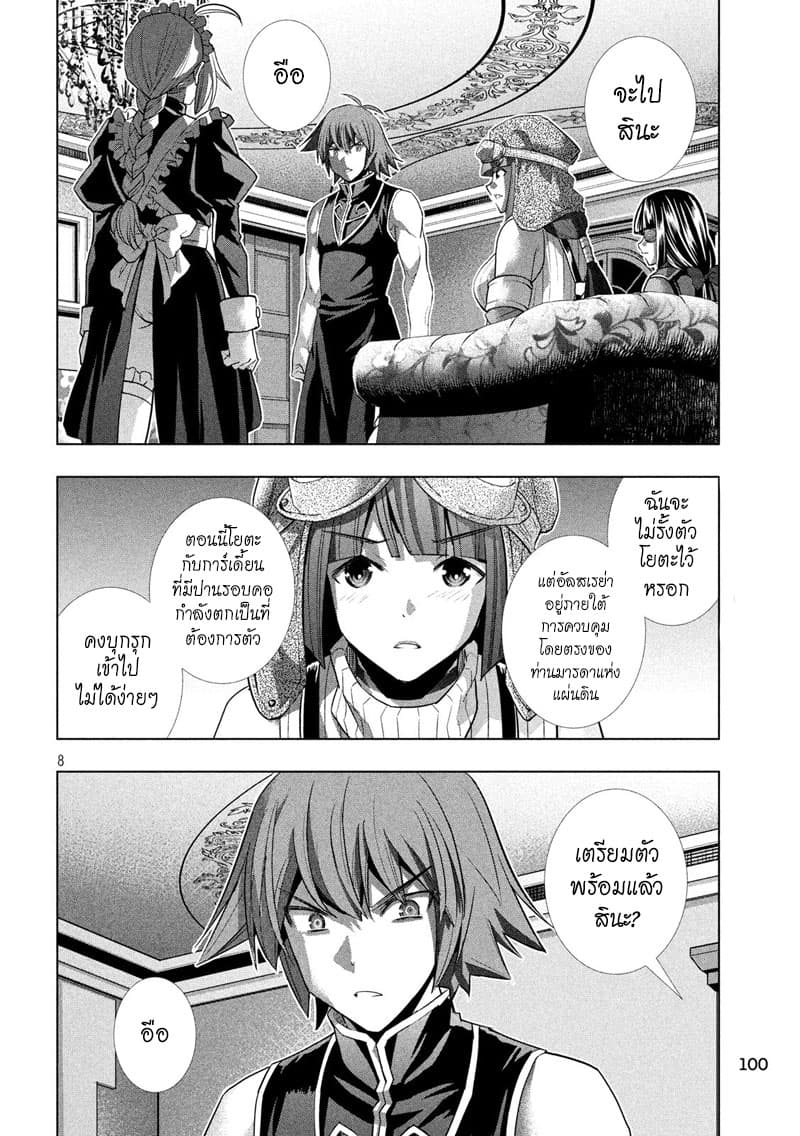 Parallel Paradise page 8