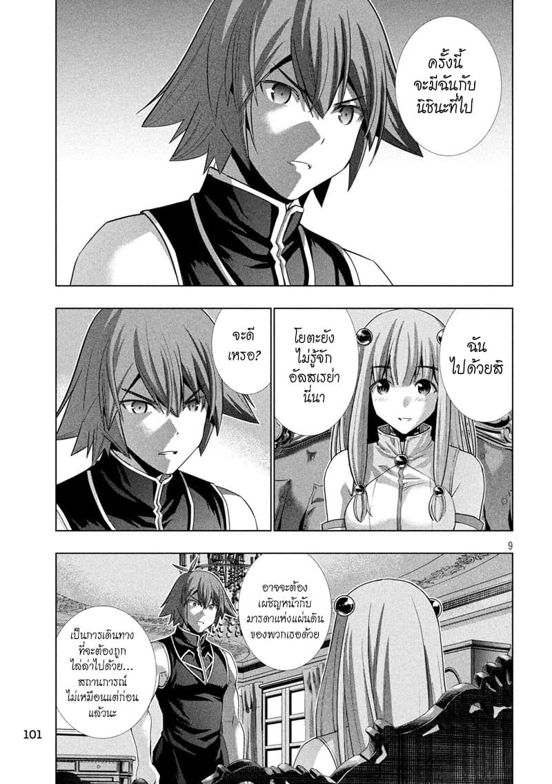 Parallel Paradise page 9