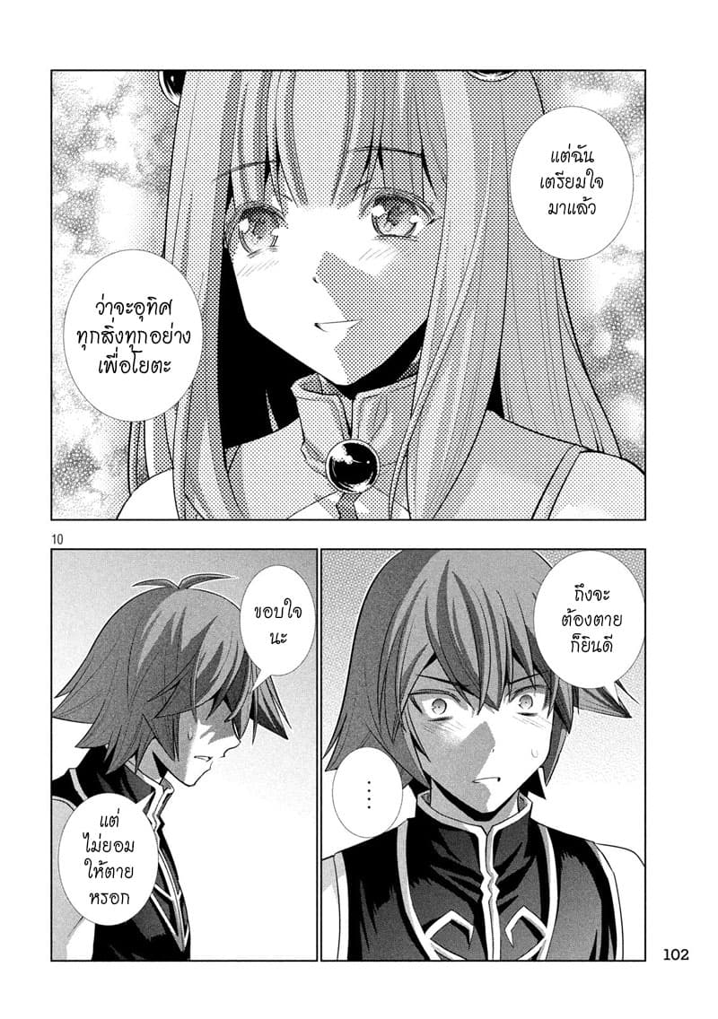 Parallel Paradise page 10
