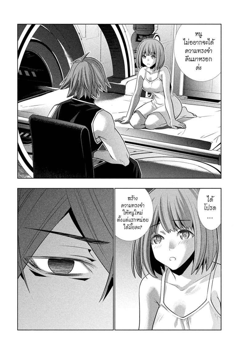 Parallel Paradise page 2
