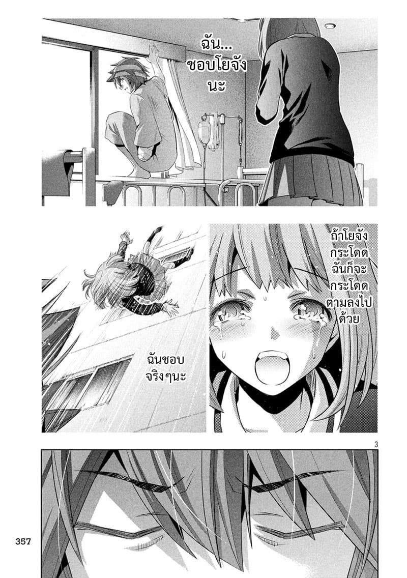 Parallel Paradise page 3