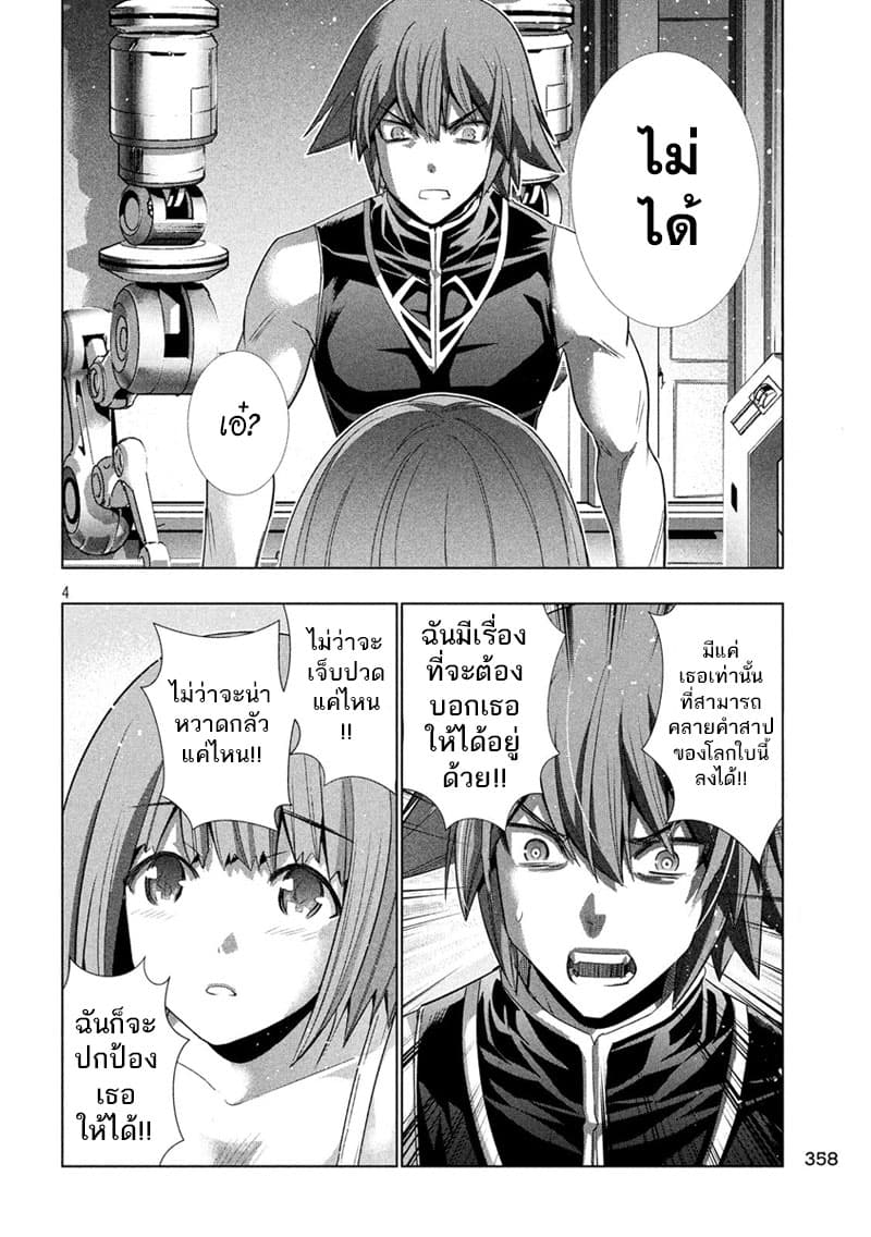 Parallel Paradise page 4