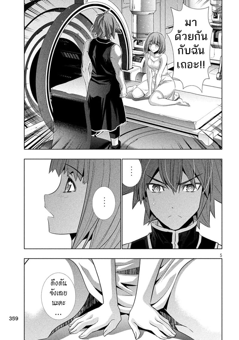 Parallel Paradise page 5