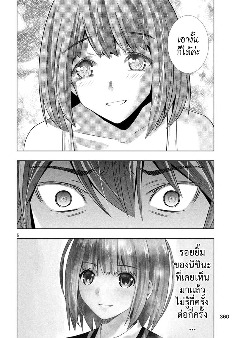 Parallel Paradise page 6