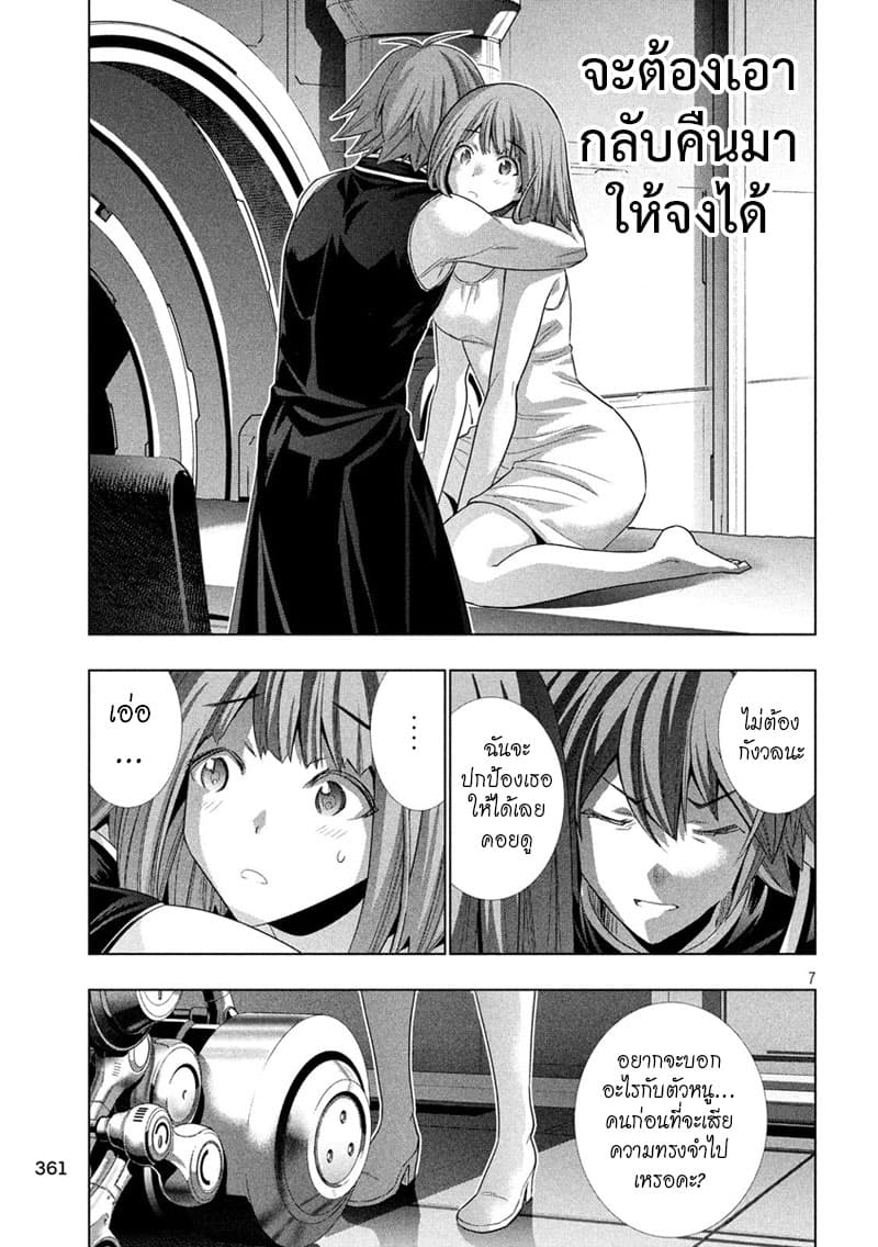 Parallel Paradise page 7