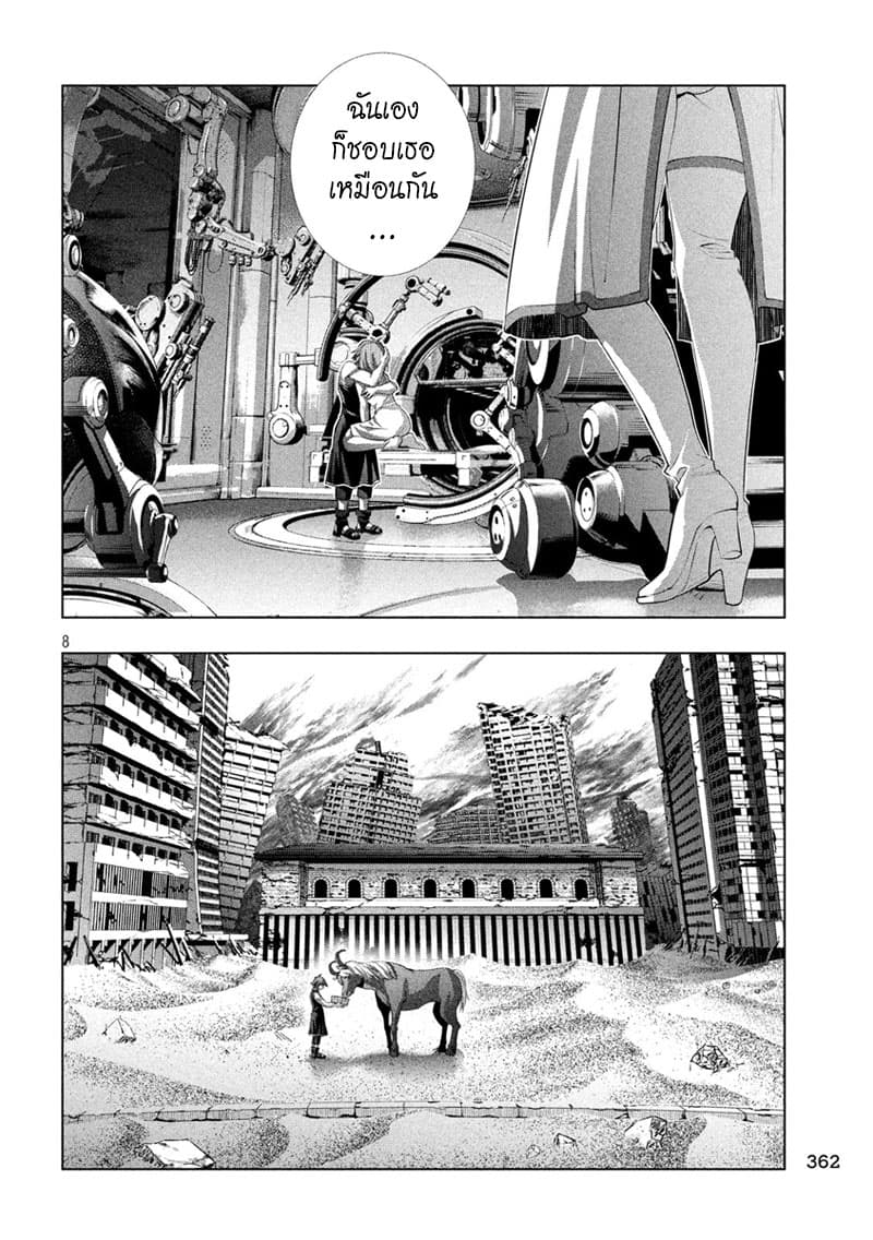 Parallel Paradise page 8