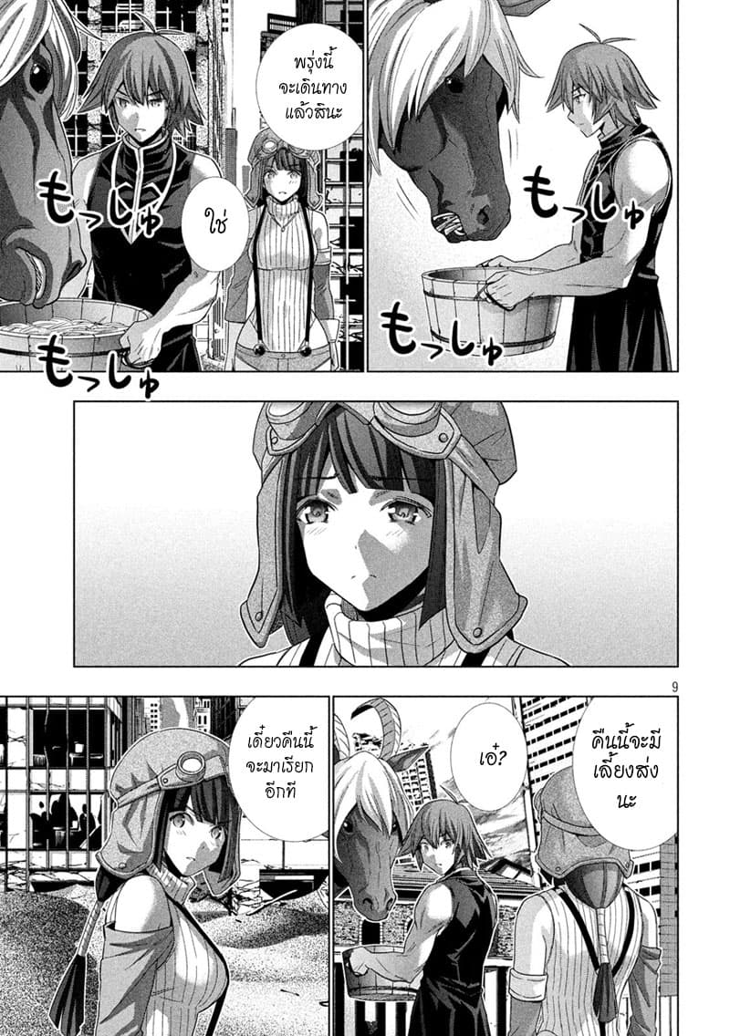 Parallel Paradise page 9