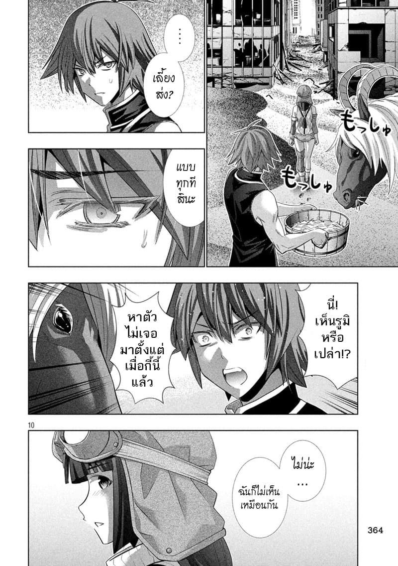 Parallel Paradise page 10