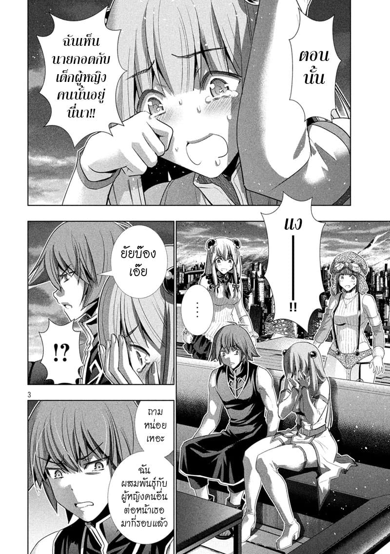 Parallel Paradise page 3