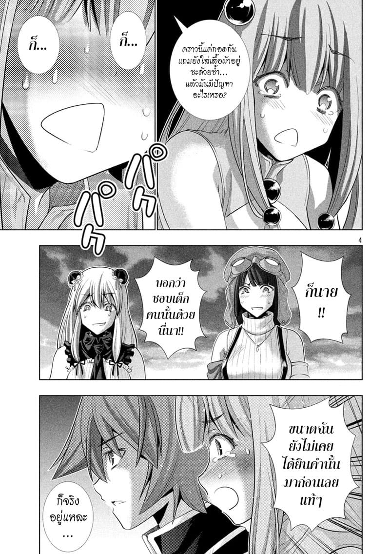Parallel Paradise page 4