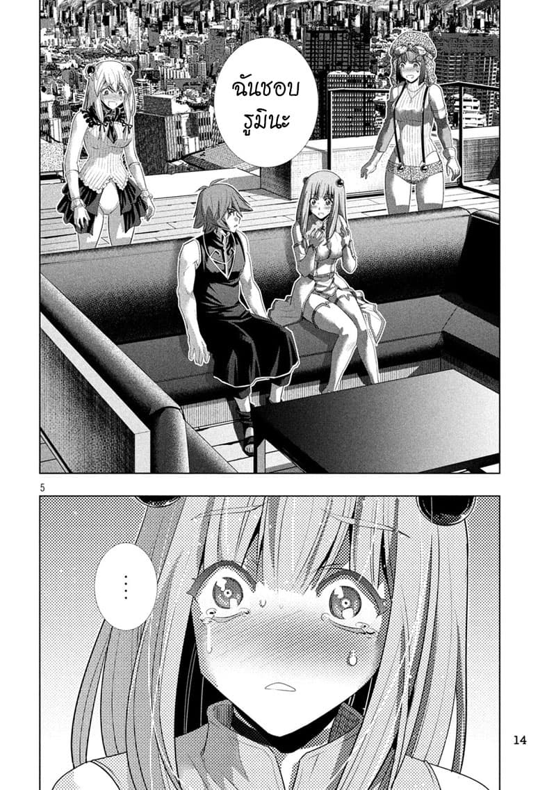 Parallel Paradise page 5