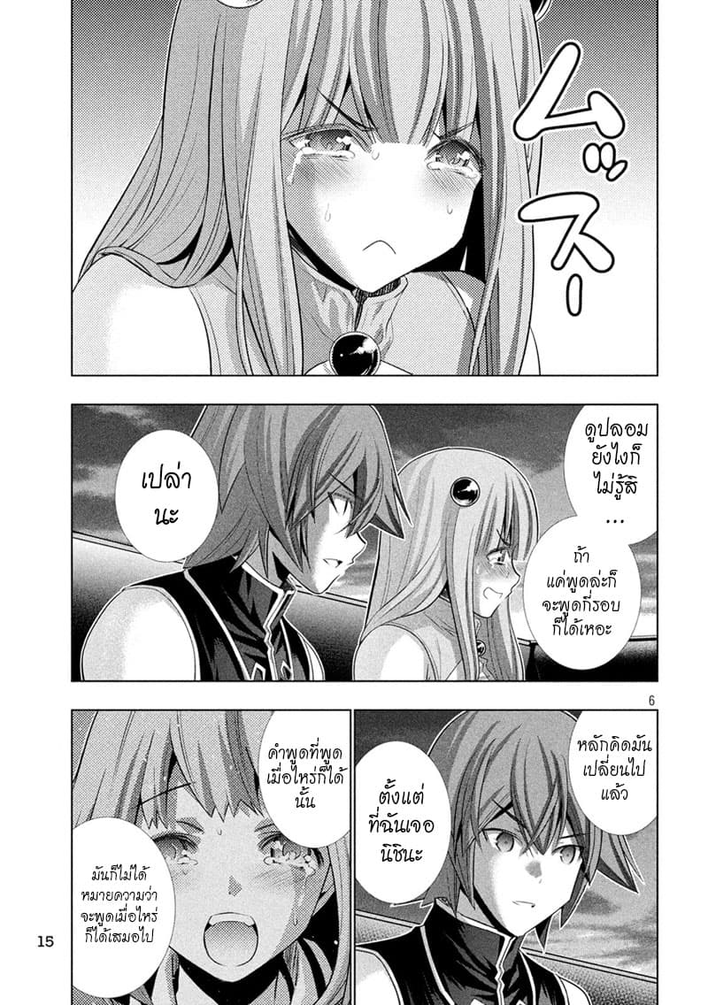 Parallel Paradise page 6