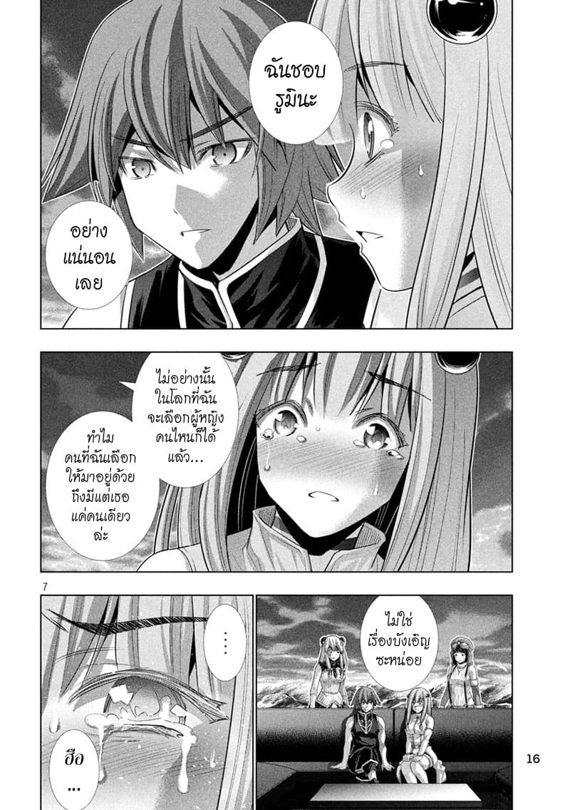 Parallel Paradise page 7