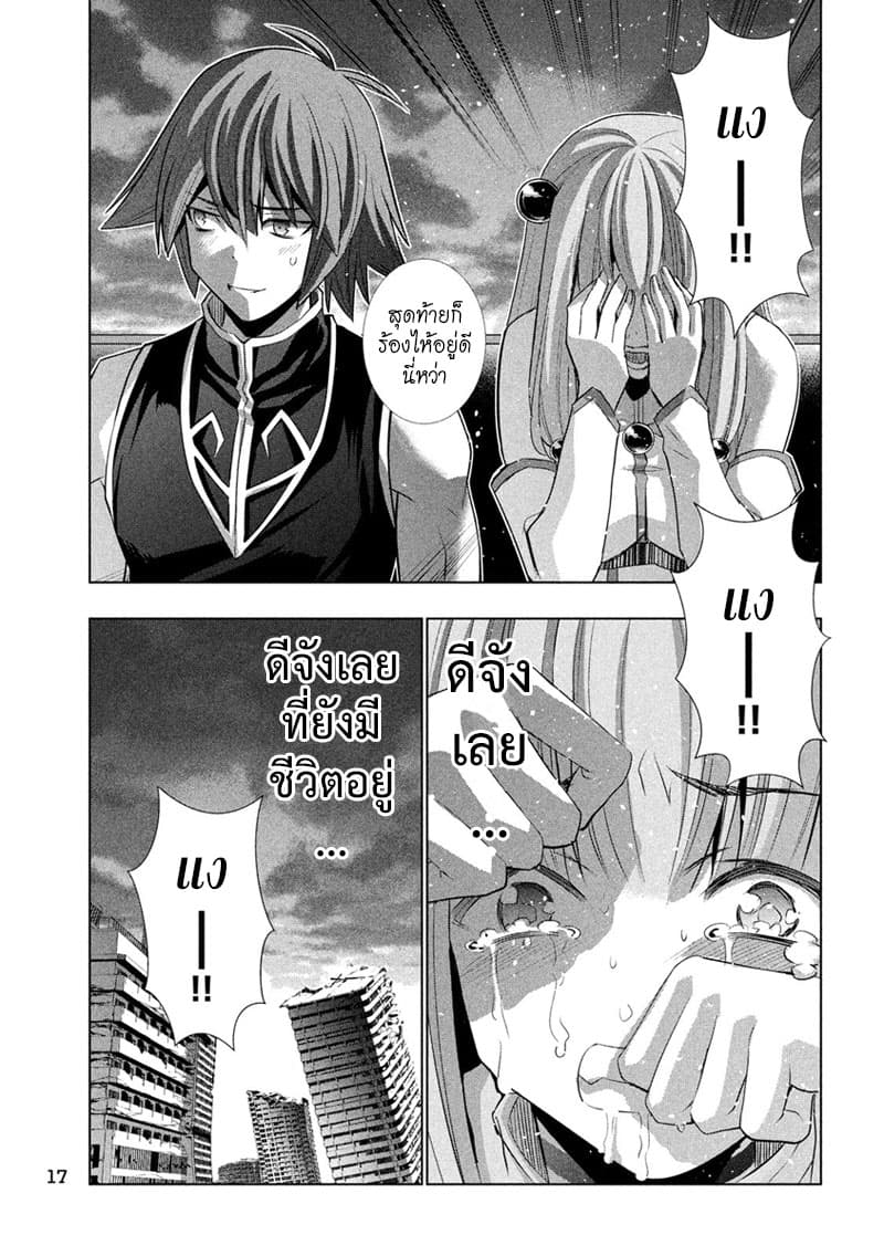Parallel Paradise page 8