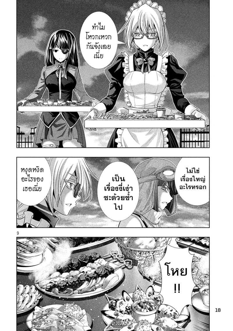 Parallel Paradise page 9