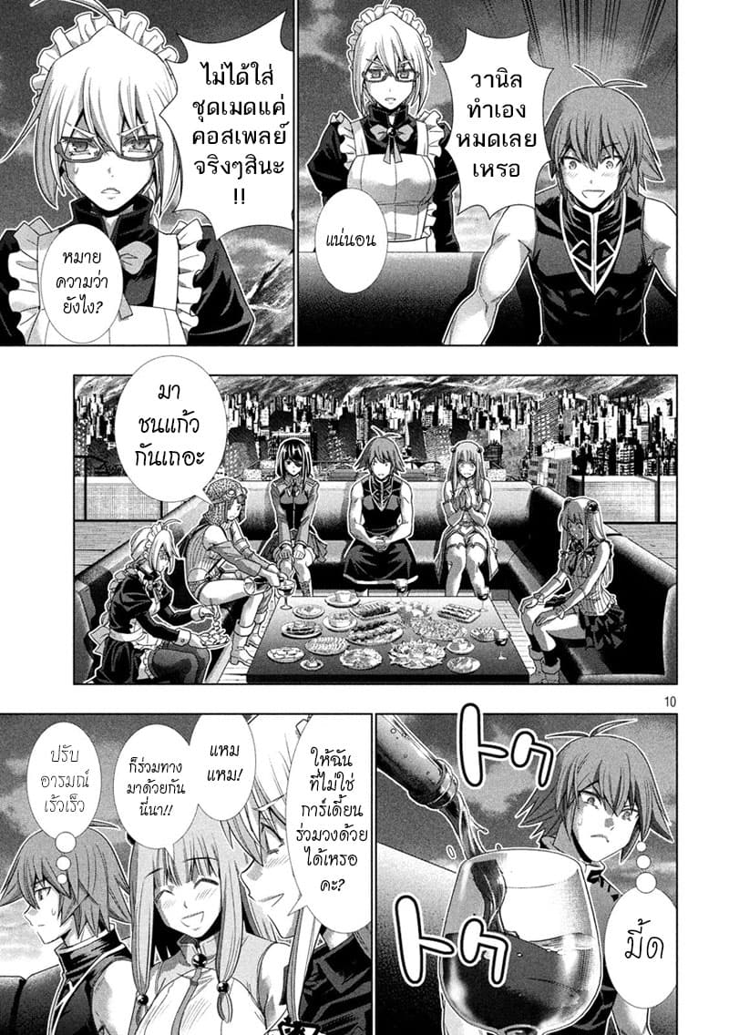 Parallel Paradise page 10