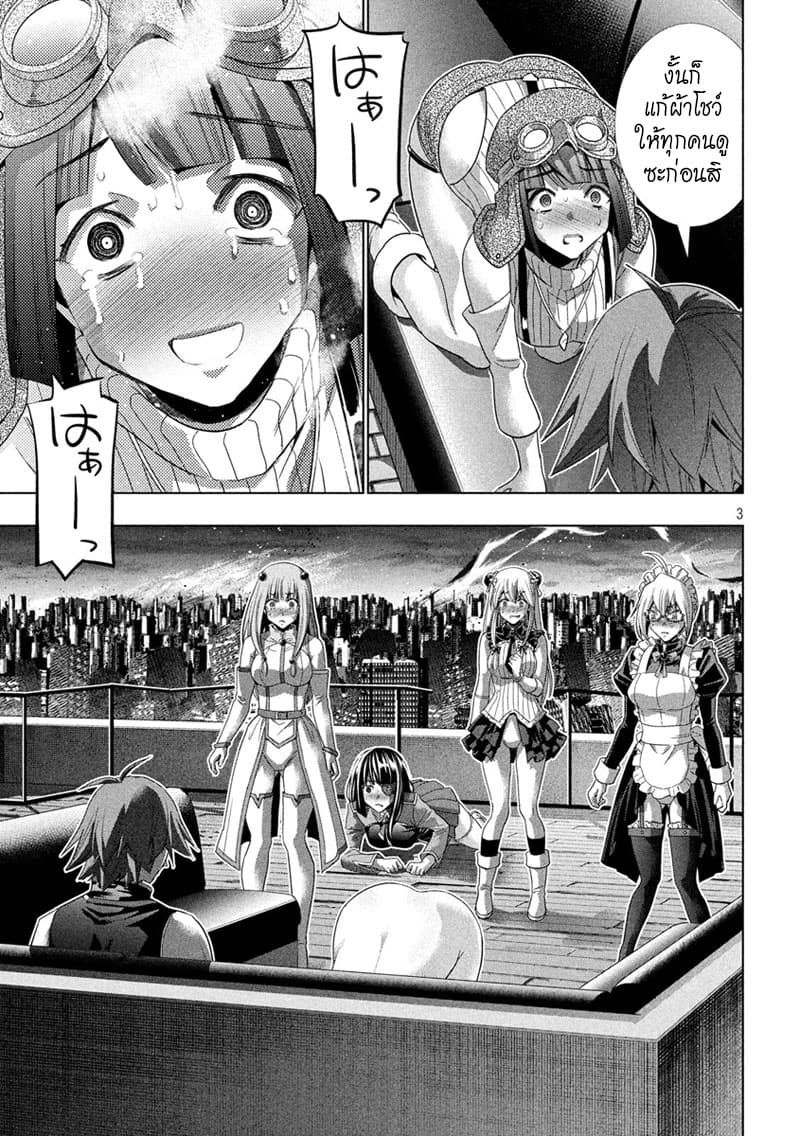 Parallel Paradise page 3