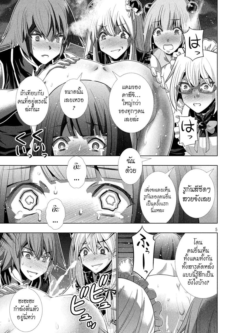 Parallel Paradise page 5