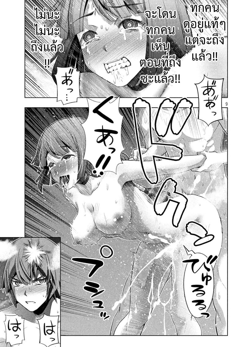Parallel Paradise page 9