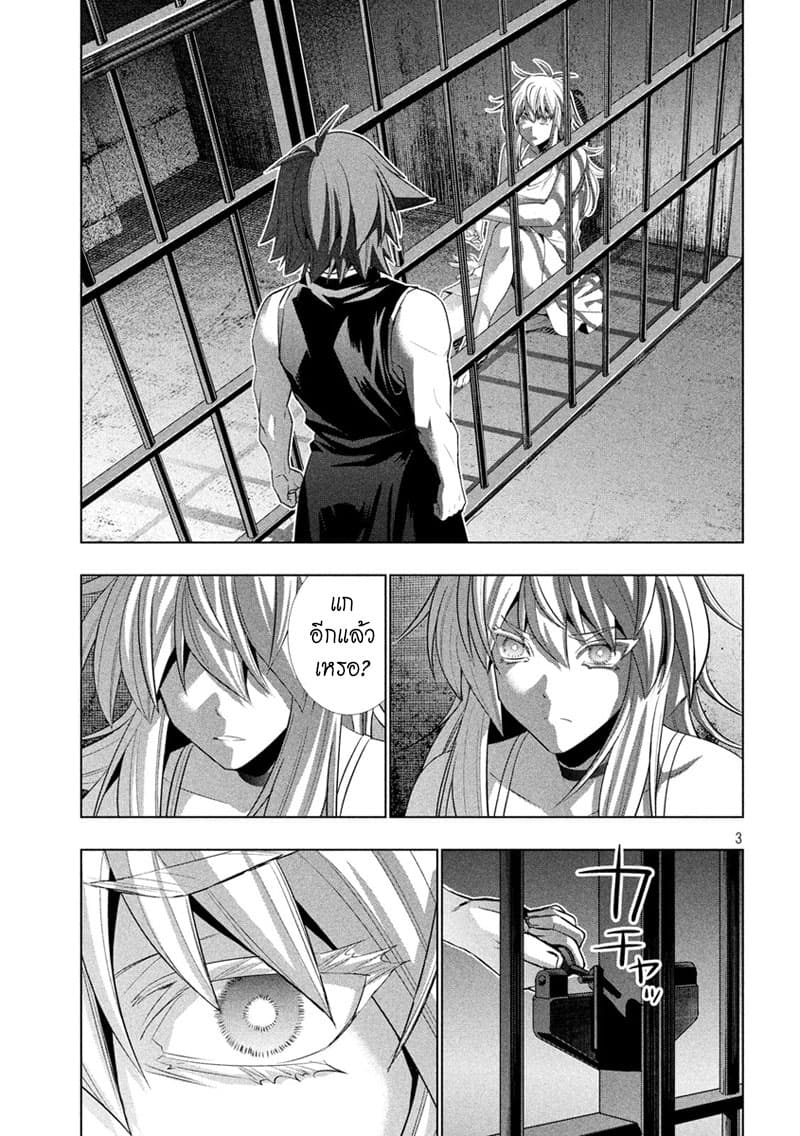 Parallel Paradise page 3