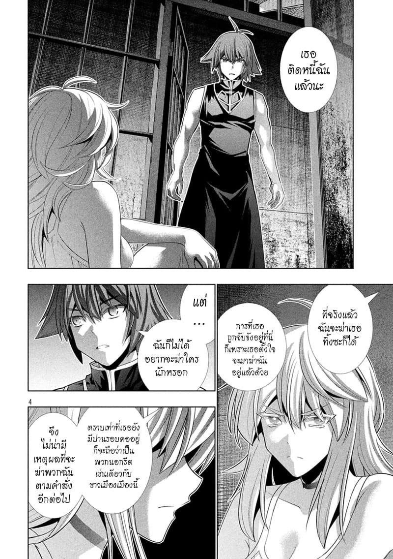 Parallel Paradise page 4
