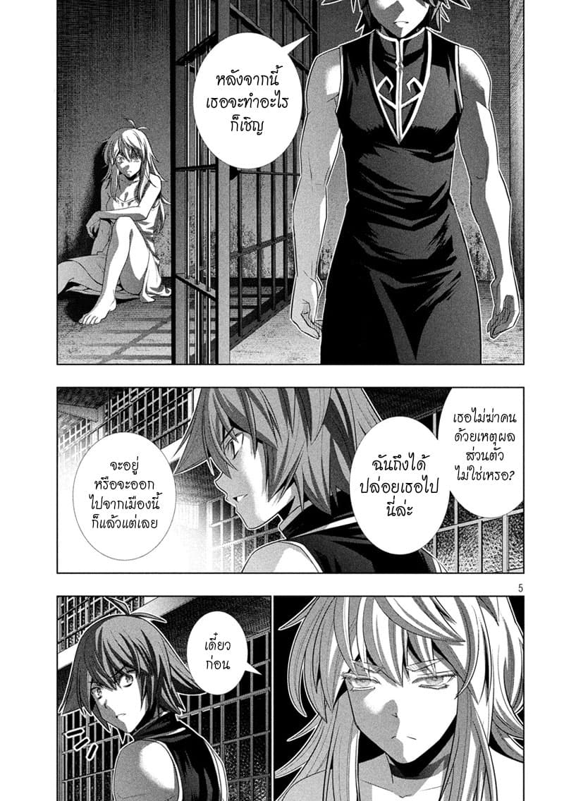 Parallel Paradise page 5