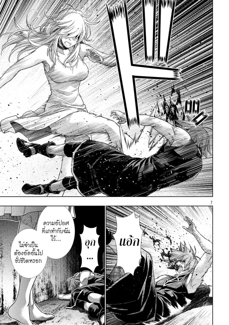 Parallel Paradise page 7