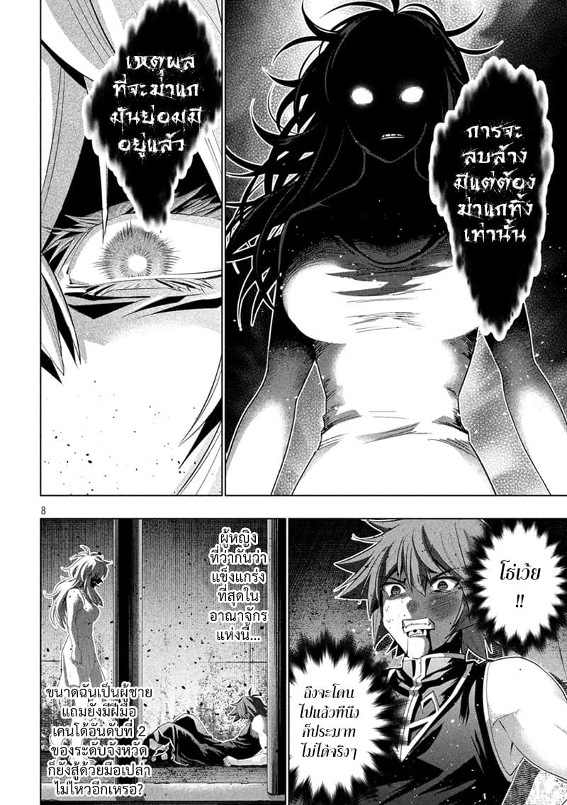 Parallel Paradise page 8