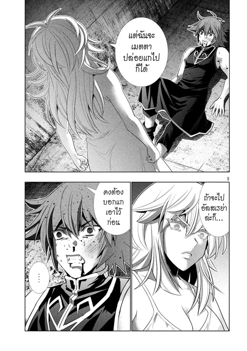Parallel Paradise page 9