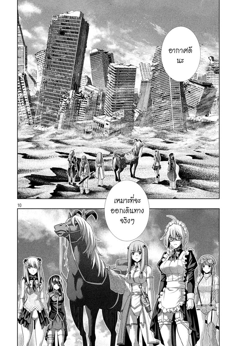 Parallel Paradise page 10