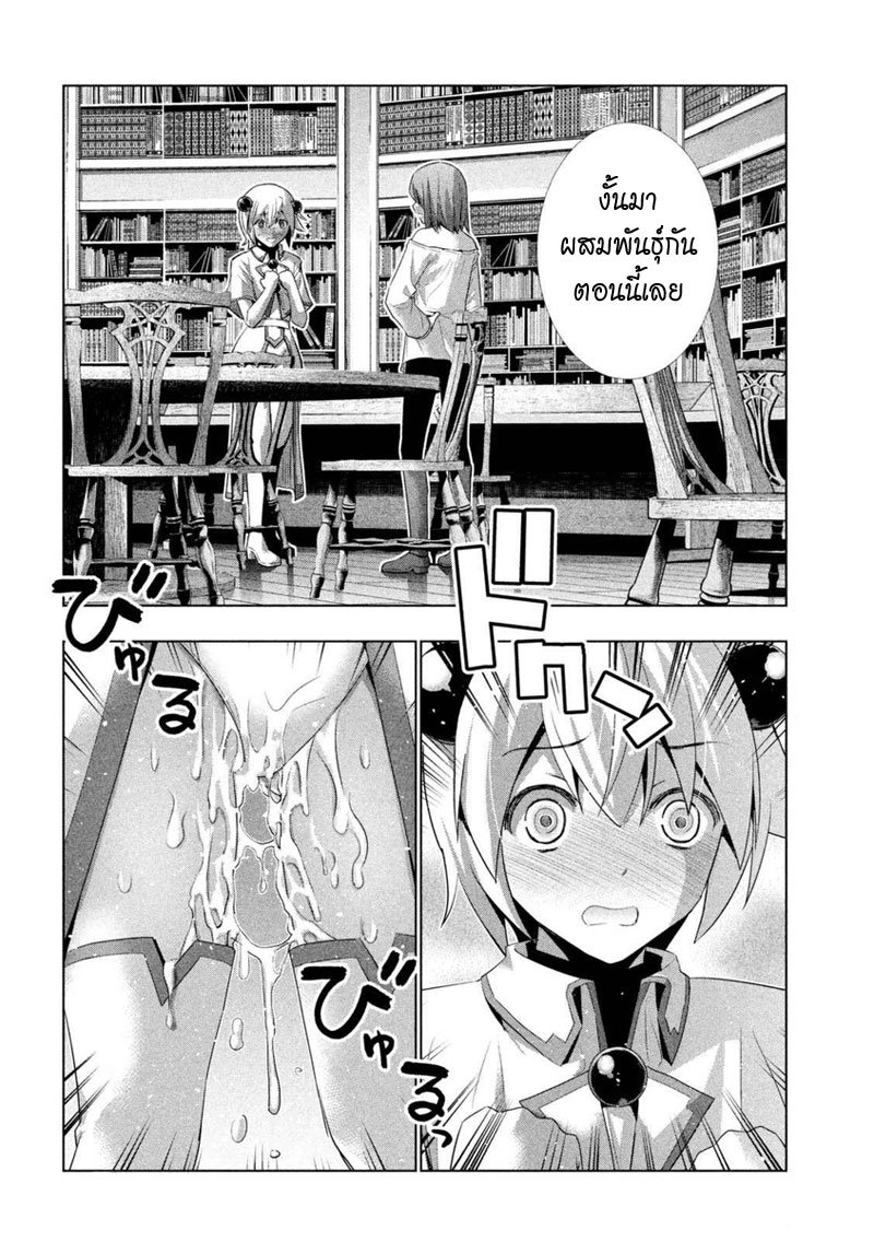 Parallel Paradise page 2