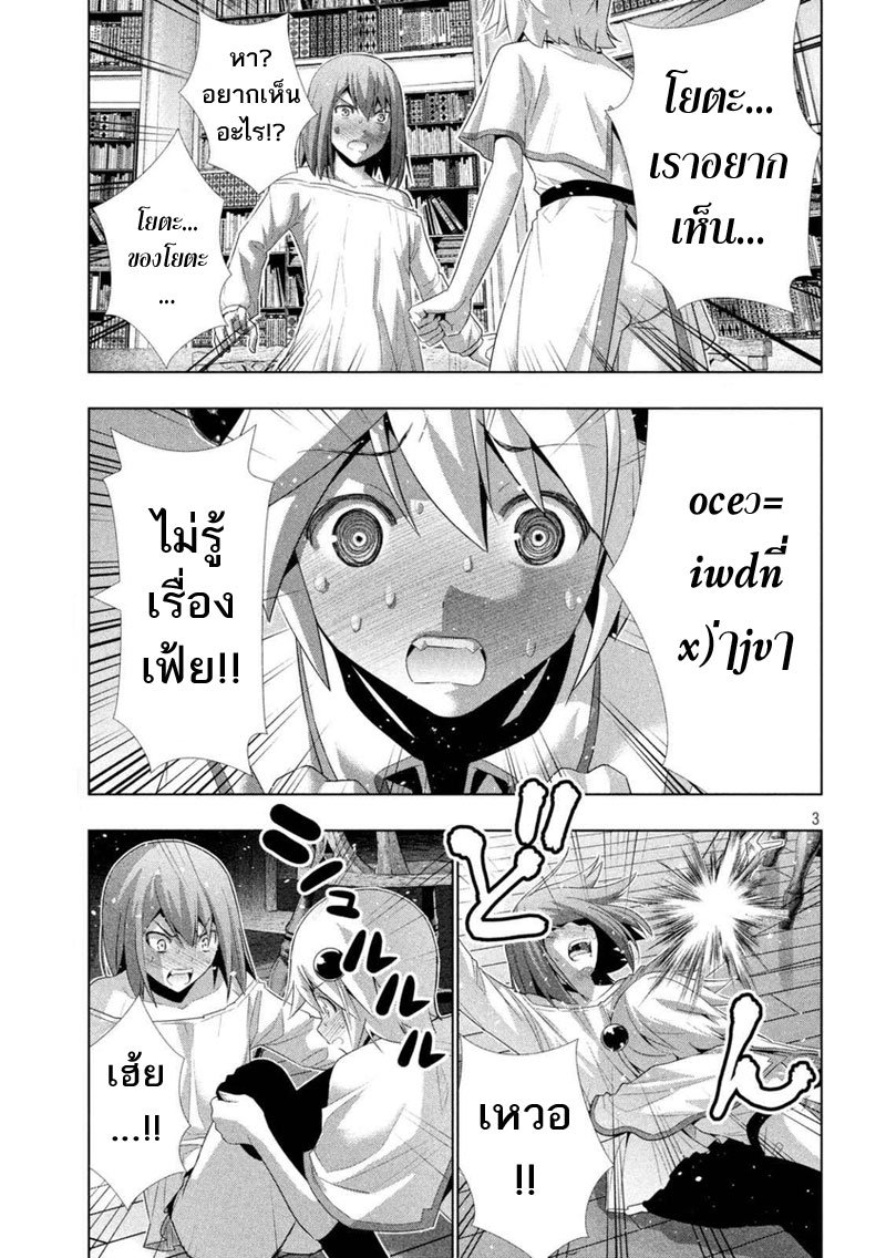 Parallel Paradise page 3