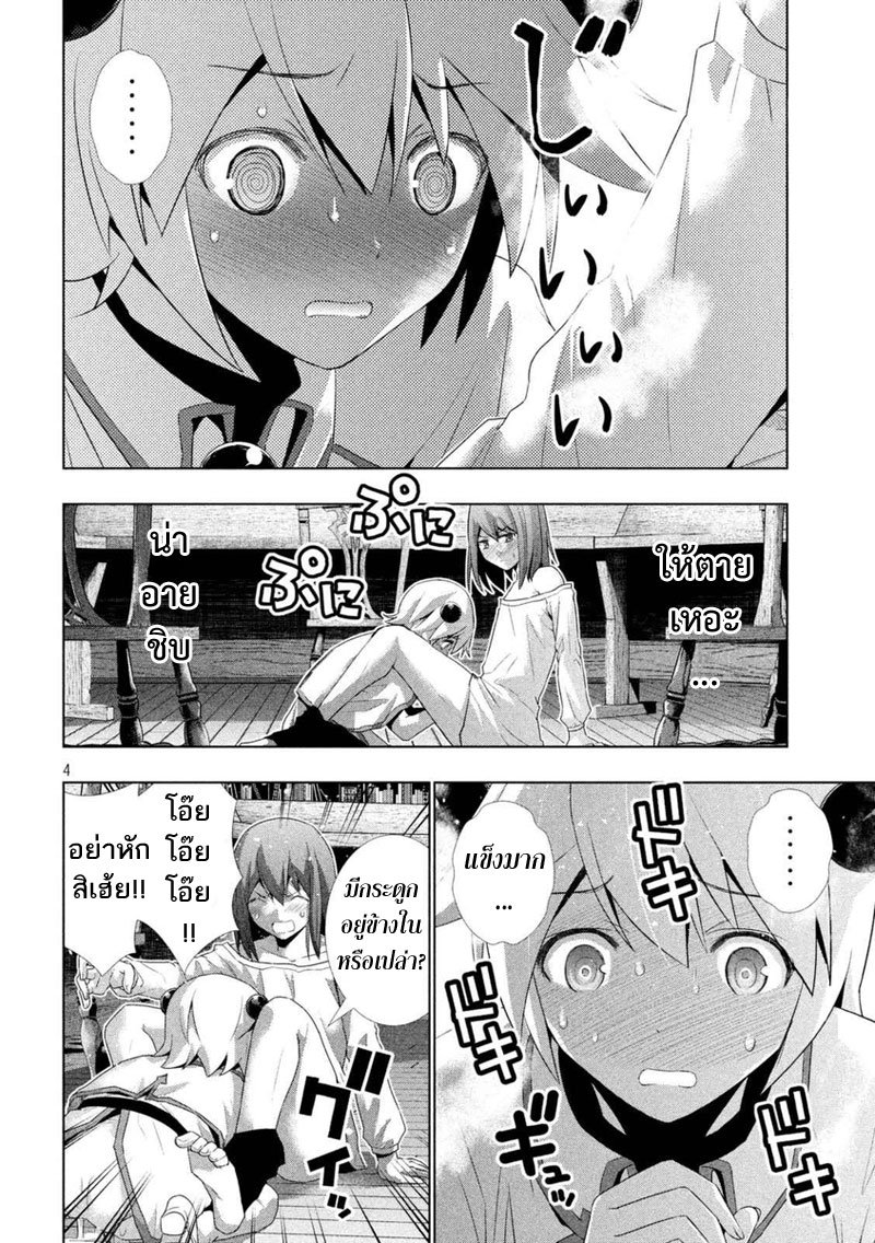 Parallel Paradise page 4