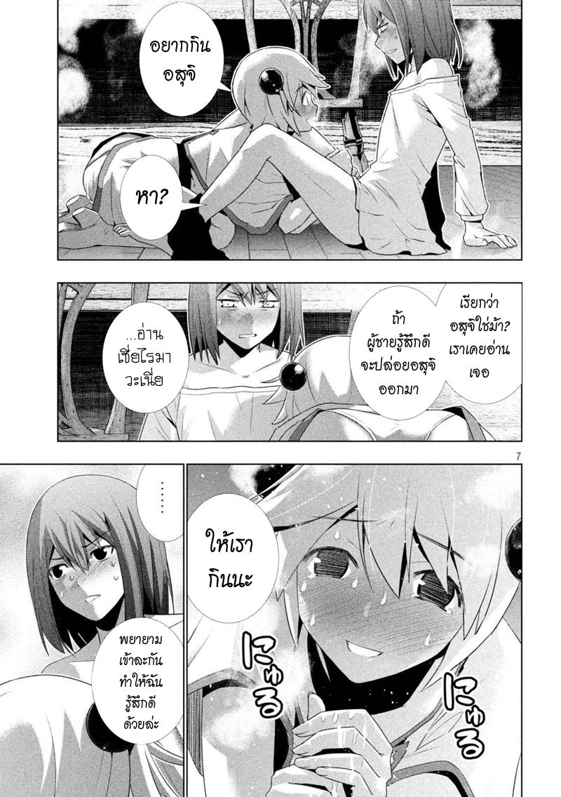 Parallel Paradise page 7