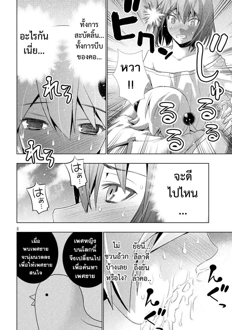 Parallel Paradise page 8