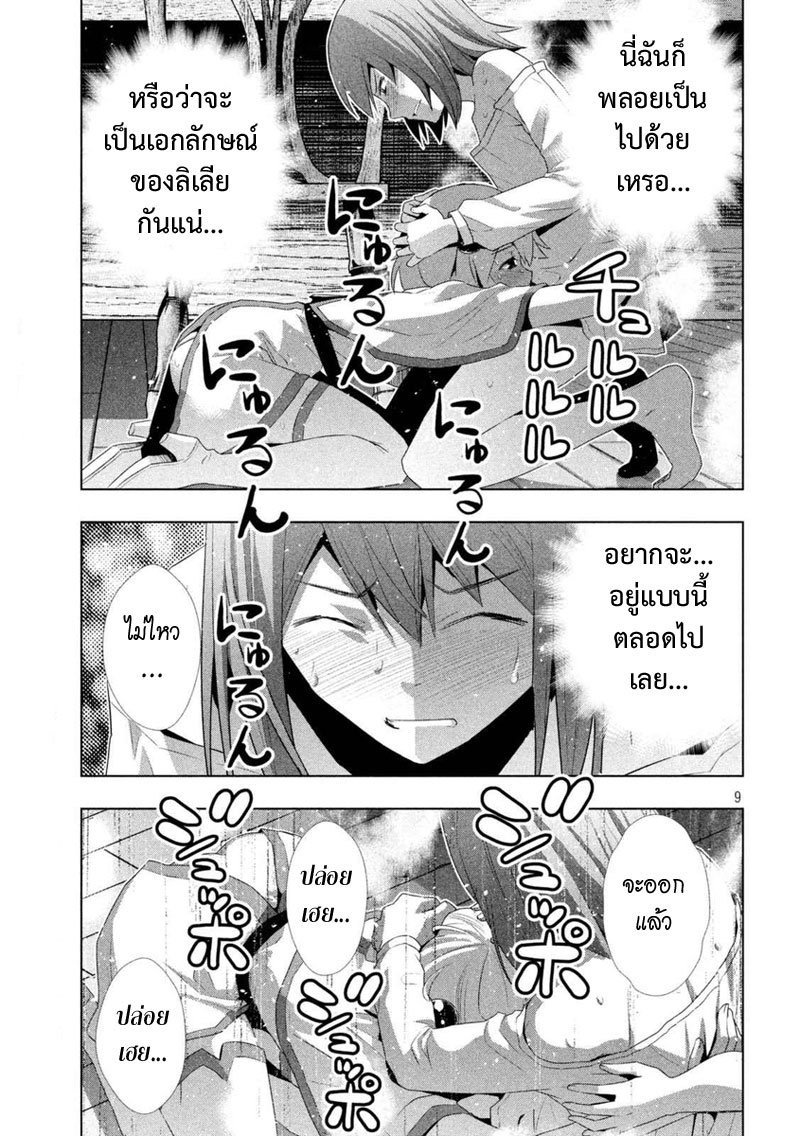 Parallel Paradise page 9