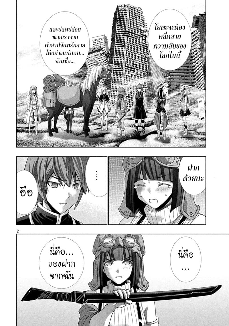 Parallel Paradise page 2
