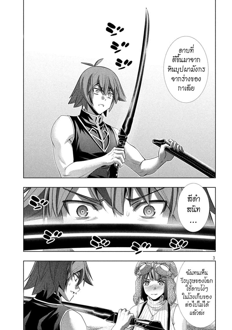 Parallel Paradise page 3