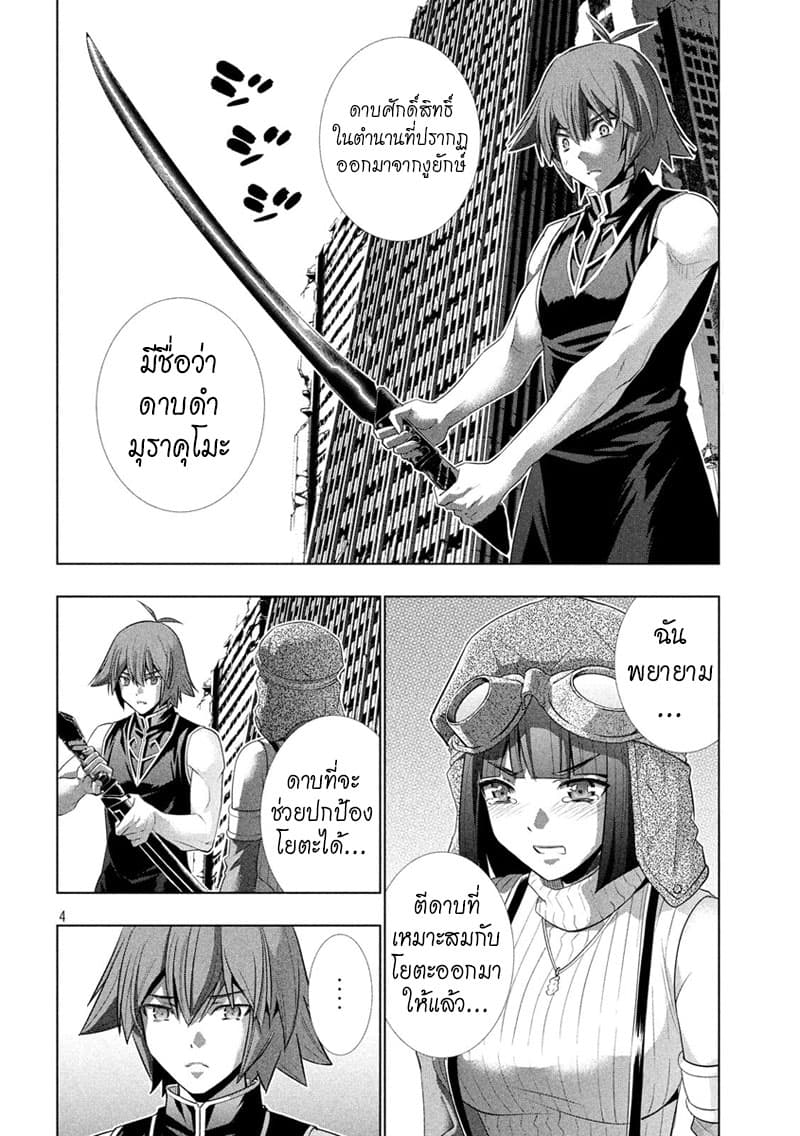 Parallel Paradise page 4