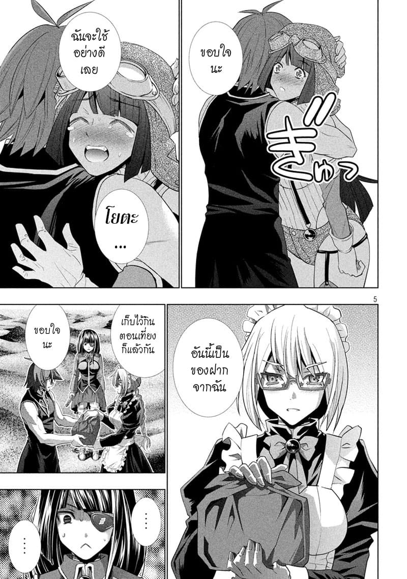 Parallel Paradise page 5