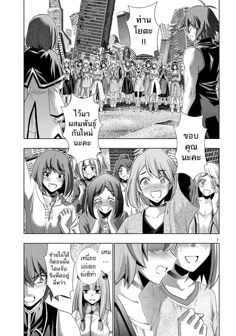 Parallel Paradise page 7