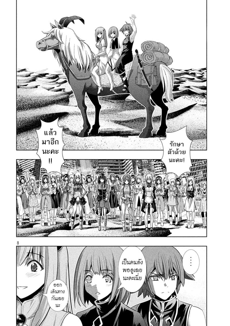 Parallel Paradise page 8